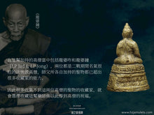 Load image into Gallery viewer, 喇缽匹寺【曼威猜】藥師佛 | Phra Kring【Manwichai】Wat Ratchabophit