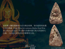 Load image into Gallery viewer, 【僧人醫院】成功佛 | Phra Chinnaraj【Rong Payaban Song】