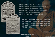 Load image into Gallery viewer, 龙普曼【助运】渡母自身牌 | Tok-moo LP Mun, Roon Kam Duang