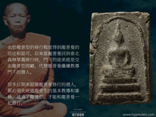 Load image into Gallery viewer, 龍普型【芭猜灣】入塔崇迪佛 | Phra Somdej Gru【Pa-Chaiwan】LP Singh