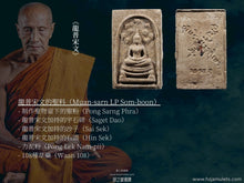 Load image into Gallery viewer, 龍婆通登【富運圓滿】菩提樹崇迪 | Phra Somdej Prok-pho【Udom-saap,Udom-chok】