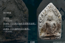 Load image into Gallery viewer, 龍婆帕熙【圓滿福運】坤平佛祖 | Phra Khun Paen【Udom-chok】LP Prasit