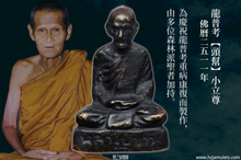 Load image into Gallery viewer, 龍普考【頭幫】小立尊 | Roop Lor Roon Raek, LP Khao