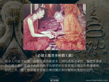 Load image into Gallery viewer, 僧王崇迪嚴【興運】帕必達 | Phra Pidta【Jalearn Chok-lap】Somdej Phra Sangkaraj Yan