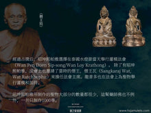 Load image into Gallery viewer, 崇迪薩蔣【慶御封】藥師佛 | Phra Kring【Somphot Suphannabat】Somdej Sa-giem