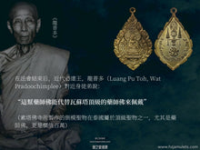 Load image into Gallery viewer, 四世皇【飛黃騰達】尼蘭達萊佛祖 | Phra Nirantarai【Jalearn-yod】Mor. Por. Ror.