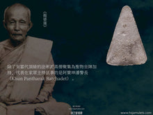 Load image into Gallery viewer, 【邦常呢】塔噶丹入塔佛 | Phra Gru Tha Gradan【Bang Chang Nuer】