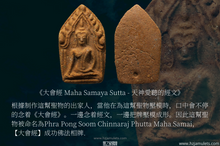 Load image into Gallery viewer, 戒夏【大会经】成功佛法相牌 | Phra Pong Soom Chinnaraj, Phutta Maha Samai, Trimas