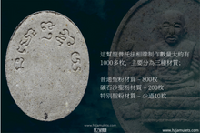 Load image into Gallery viewer, 龍達瑪哈布瓦【戒帝隆】龍普托法相牌 | Phra Luang Pu Thuad【Chedi-luang】LD Maha Bua