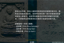 Load image into Gallery viewer, 龍普杏聖灰自身牌 | Phra Pong Angkan-dhat LP Sim