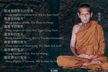 Load image into Gallery viewer, 三帝堂佛寺【坐龍佛祖】 | Phra Pong Nang Nak, Wat Santithaam