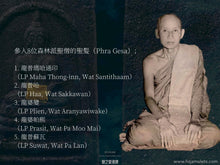 Load image into Gallery viewer, 八聖發九聖灰【戰勝摩羅】法相牌 |  Phra Pong【Pichit-marn】8 Gesa 9 Angkan