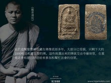 Load image into Gallery viewer, 榮堂佛寺【三層模】入塔崇迪佛 | Phra Somdej Gru【Pim Sam Chan】Wat Rong Thaam