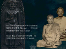 Load image into Gallery viewer, 碼古寺【100周年】寶傘子彈佛 | Phra Ruang Rang Puen【Roy Bpii】Wat Makut