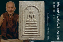 Load image into Gallery viewer, 龍普布達【百歲生日】七層崇迪 | Phra Somdej Jet Chan 【Sae-yid Roy Bpee】LP Budda