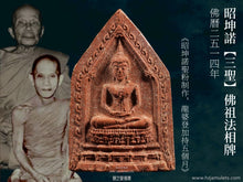 Load image into Gallery viewer, 昭坤諾【三聖】佛祖法相牌(第二幫) | Phra Pong【Tri-pakee】CK Nor (Roon 2)