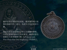 Load image into Gallery viewer, 龍普曼【小鑼】法相牌 | Rian【Kong Lek】LP Mun