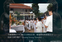 Load image into Gallery viewer, 三帝堂佛寺【衛賽節2600年】藥師佛 | Phra Kring Buddha Jayanti 2600 Bpee