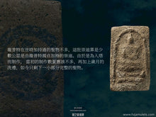 Load image into Gallery viewer, 榮堂佛寺【三層模】入塔崇迪佛 | Phra Somdej Gru【Pim Sam Chan】Wat Rong Thaam