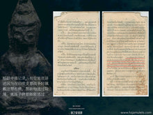 Load image into Gallery viewer, 帕塔噶丹【三潘塔翁】入塔古佛 | Phra Gru【Sampanthawong】Phra Tha Gradan