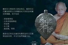 Load image into Gallery viewer, 龍普伐【龍宮舍利】菩提葉佛祖 | Phra Baipho 【Pathawee That】LP Fak