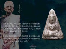 Load image into Gallery viewer, 【邦常呢】塔噶丹入塔佛 | Phra Gru Tha Gradan【Bang Chang Nuer】
