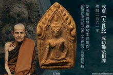 Load image into Gallery viewer, 戒夏【大会经】成功佛法相牌 | Phra Pong Soom Chinnaraj, Phutta Maha Samai, Trimas