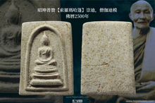 Load image into Gallery viewer, 昭坤普贊【索羅瑪哈篷】崇迪,僧伽迪模 | Phra Somdej【Solot Maha Phrom】CK Pu’Jan, Pim Sangkati