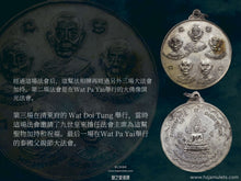 Load image into Gallery viewer, 五大尊者【雷轟】法相牌 | Rian Benja Maha-Mongkon【Fa-lan】