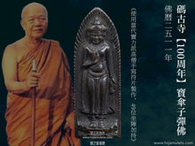 Load image into Gallery viewer, 碼古寺【100周年】寶傘子彈佛 | Phra Ruang Rang Puen【Roy Bpii】Wat Makut