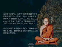 Load image into Gallery viewer, 四世皇【飛黃騰達】尼蘭達萊佛祖 | Phra Nirantarai【Jalearn-yod】Mor. Por. Ror.