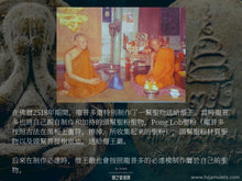 Load image into Gallery viewer, 僧王崇迪嚴【興運】帕必達 | Phra Pidta【Jalearn Chok-lap】Somdej Phra Sangkaraj Yan