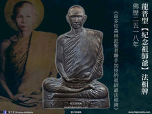 Load image into Gallery viewer, 龍普型【紀念祖師爺】法相牌 | Rian【Chalong Burapha-jahn】LP Singh