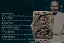 Load image into Gallery viewer, 三帝堂佛寺【坐龍佛祖】 | Phra Pong Nang Nak, Wat Santithaam