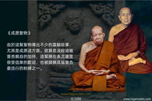 Load image into Gallery viewer, 龍普杏聖灰自身牌 | Phra Pong Angkan-dhat LP Sim