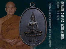 Load image into Gallery viewer, 龍普范【萬喜】佛祖法相牌 | Rian Phra Phut【Saen-suk】LP Fan