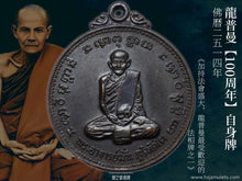 Load image into Gallery viewer, 龍普曼【100周年】法相牌 | Rian【Roon Roy Bpee】LP Mun