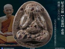 Load image into Gallery viewer, 紀念宗師【大富貴】必達 | Phra Pidta 【Maha-lap]】Burapa-jahn
