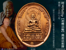 Load image into Gallery viewer, 阿姜Phillip【初轉法輪】佛祖法相牌 | Rian【Pathum Thetsana】Phra Ajahn Phillip
