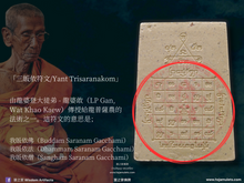 Load image into Gallery viewer, 龍普薩農【扭轉乾坤】菩提樹崇迪 | Phra Somdej Prok-pho【Petch Glab】LP Sanom
