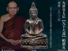 Load image into Gallery viewer, 九世皇太后【90大壽】帕猜瓦 | Phra Chai-wat【90 Paansa】Somdej Yaa
