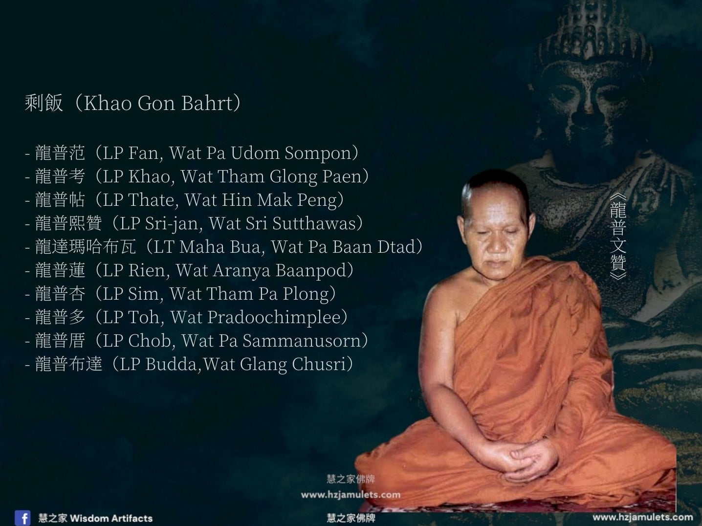 芭達拉碧染【禪修處，戰勝魔羅】佛祖小立尊| Phra Singh【Phra