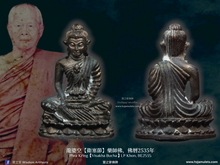 Load image into Gallery viewer, 龍婆空【衛塞節】藥師佛 | Phra Kring【Visakha Bucha】LP Khon
