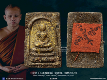 Load image into Gallery viewer, 三帝堂【孔雀護衛偈】崇迪佛 | Phra Somdej【Mora Paritta】Santitham
