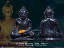 Load image into Gallery viewer, 龍婆瑪哈熙暖【廖房開幕】石雕佛祖 | Phra Hin Gae【Chalong Kuti】LP Maha Sri-nuan
