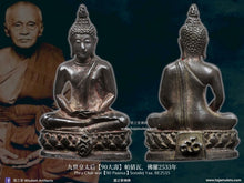 Load image into Gallery viewer, 九世皇太后【90大壽】帕猜瓦 | Phra Chai-wat【90 Paansa】Somdej Yaa
