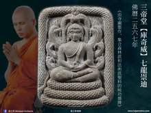 Load image into Gallery viewer, 三帝堂【庫奇威】七龍崇迪 | Phra Somdej【Koo Cheewit】Santitham
