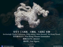 Load image into Gallery viewer, 榮堂寺【大鴻運，大權威，大福報】象獅 | Kochasingh【Maha Pokkasaap, Maha Amnat, Maha Barami】Wat Rong Thaam
