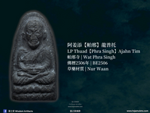 Load image into Gallery viewer, 阿姜添【帕邢】龍普托, 小模 | LP Thuad【Phra Singh】Ajahn Tim, Pim Lek
