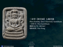 Load image into Gallery viewer, 三帝堂【庫奇威】七龍崇迪 | Phra Somdej【Koo Cheewit】Santitham
